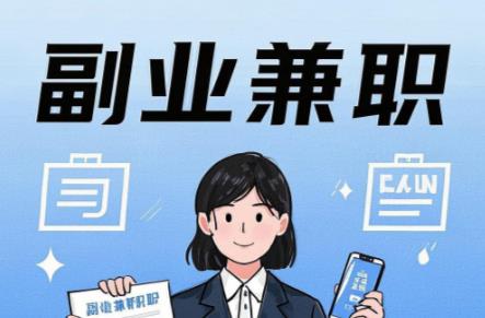 安康在手机上可以做哪些副业赚钱? 第1张 安康在手机上可以做哪些副业赚钱? 第1张