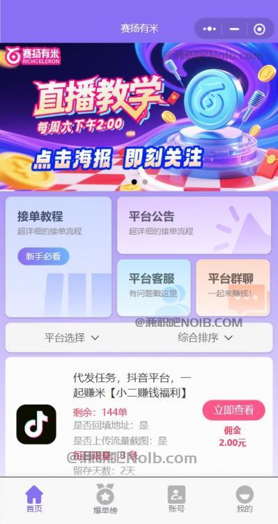 安康【赛扬有米】宝妈学生居家线上视频代发兼职平台,0撸赚米项目 第2张 安康【赛扬有米】宝妈学生居家线上视频代发兼职平台,0撸赚米项目 第2张